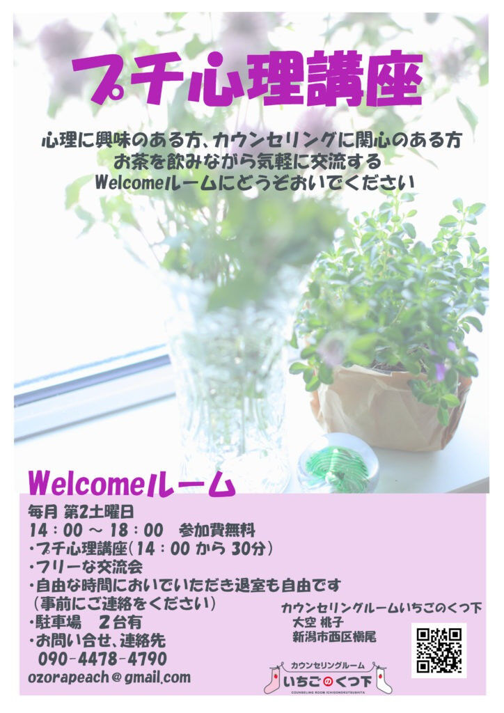 プチ心理講座 10月募集