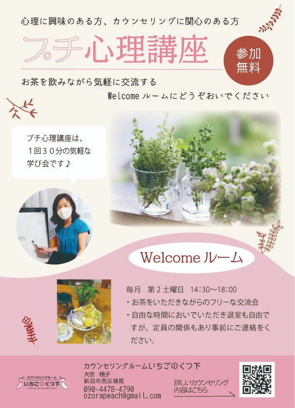 プチ心理講座 11月のご案内